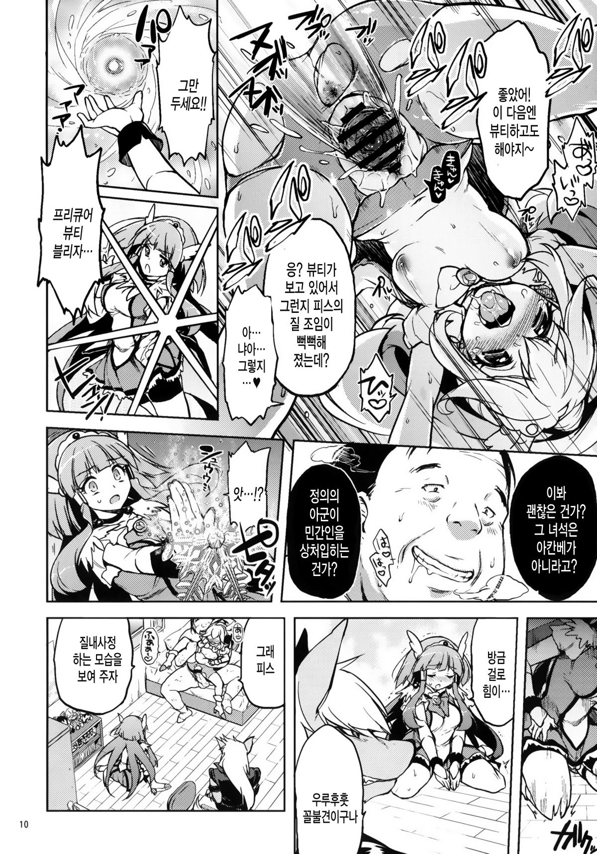 Ai no Nai Sex nado Watakushi ga Yurushimasen! page 9 full