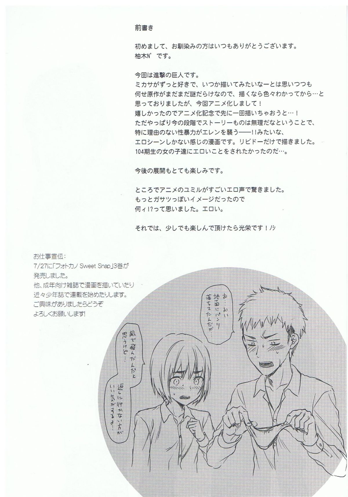 104 ki Sei Joshi no Shingeki page 8 full