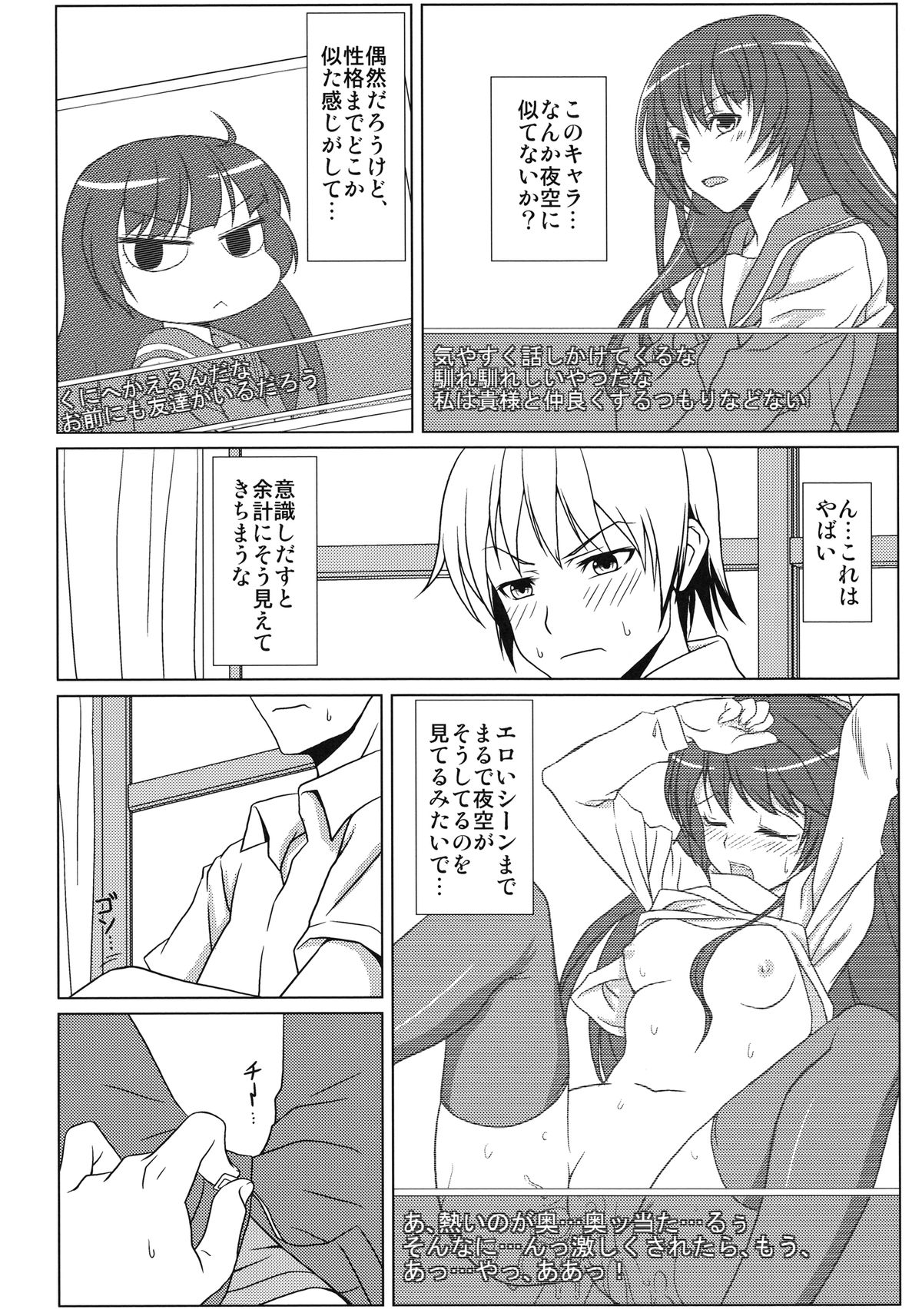 Yozora no Mukou page 4 full