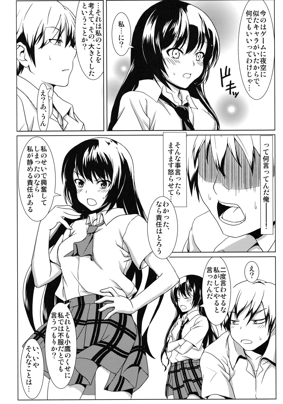 Yozora no Mukou page 6 full
