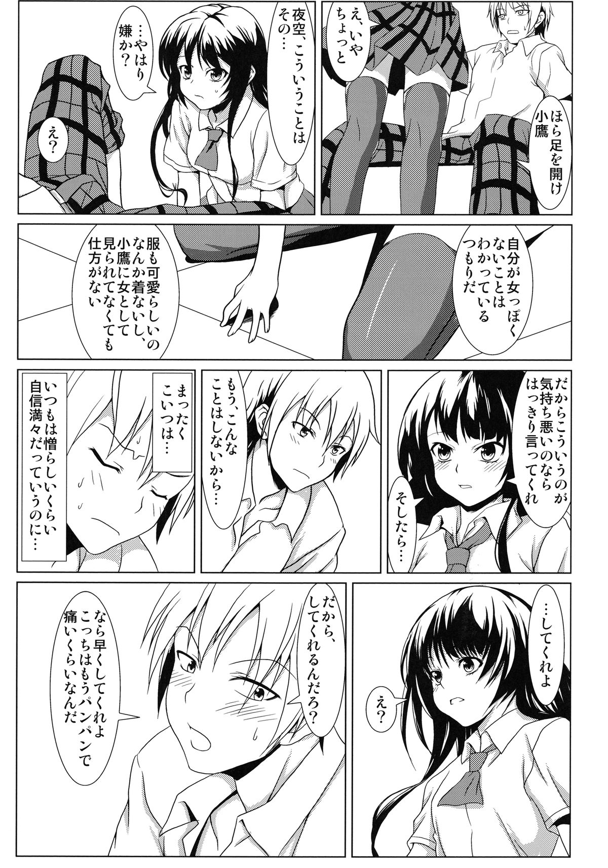 Yozora no Mukou page 7 full