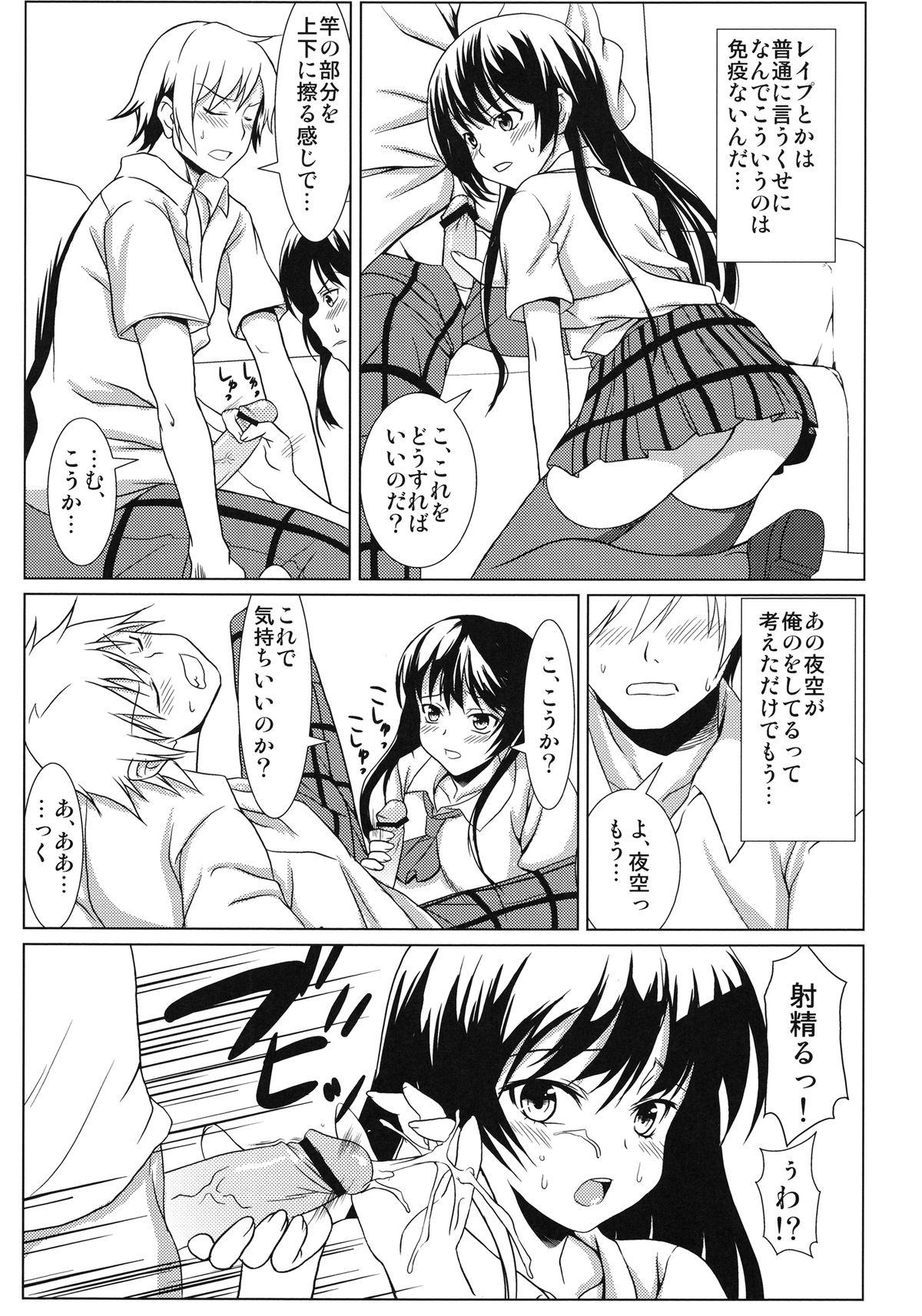 Yozora no Mukou page 9 full