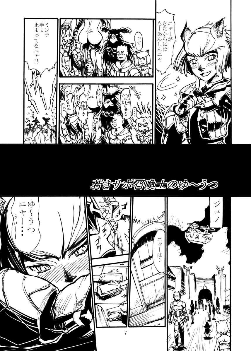 Kuroshiki Vol. 3 page 6 full