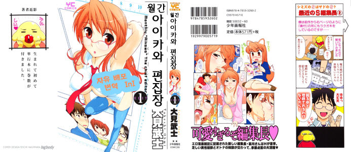 Gekkan Aikawa Henshuuchou - Monthly "Aikawa" The Chief Editor 1 page 1 full