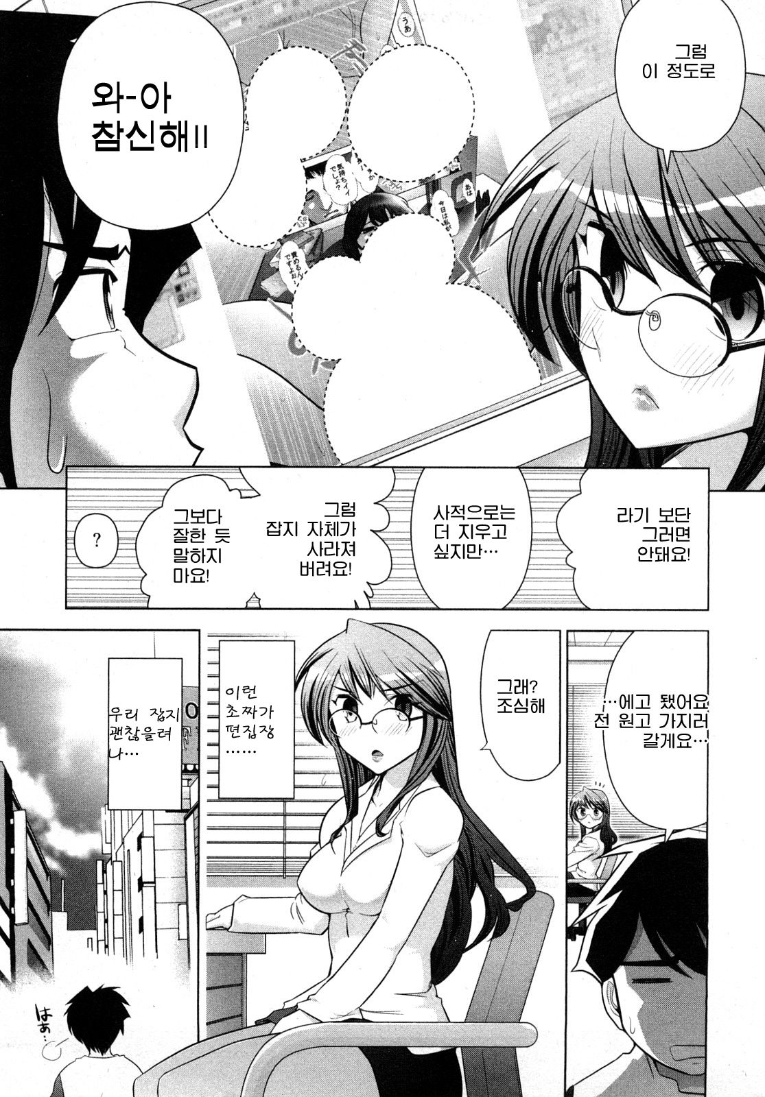 Gekkan Aikawa Henshuuchou - Monthly "Aikawa" The Chief Editor 1 page 10 full