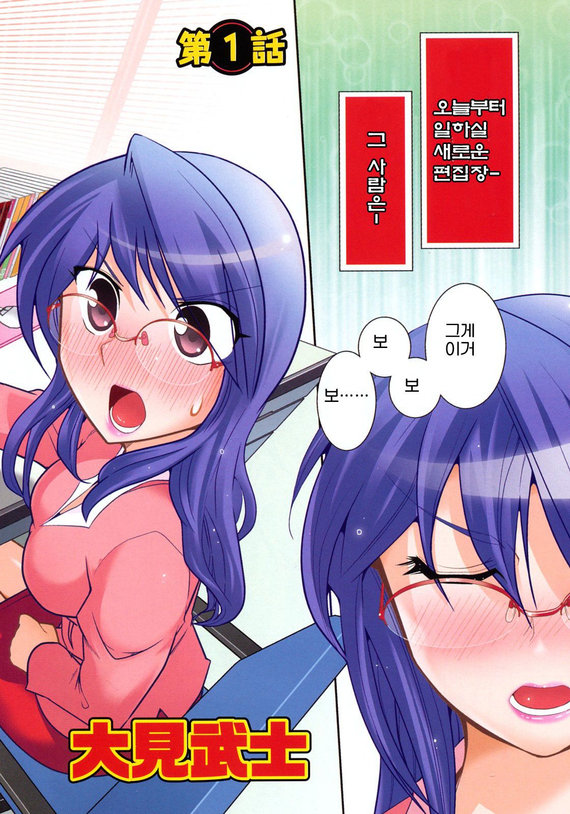 Gekkan Aikawa Henshuuchou - Monthly "Aikawa" The Chief Editor 1 page 5 full