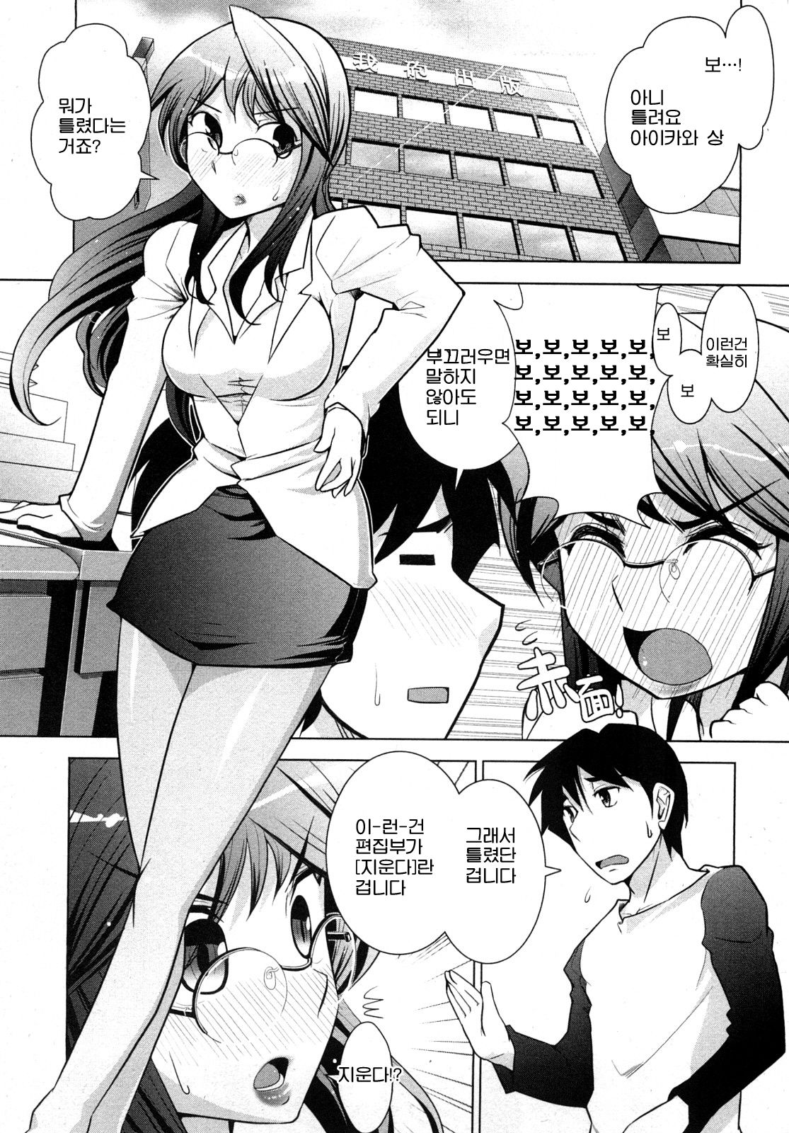 Gekkan Aikawa Henshuuchou - Monthly "Aikawa" The Chief Editor 1 page 8 full