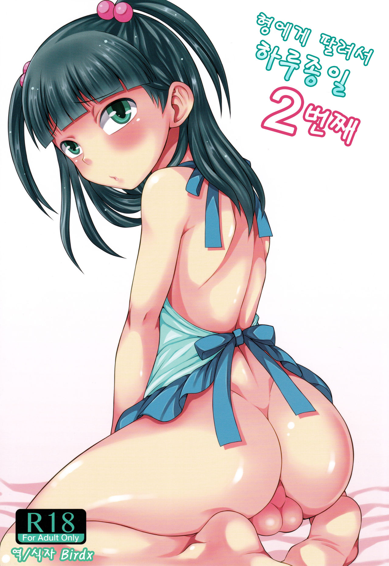 Aniki ni Urarete Hitobanjuu 2 page 1 full