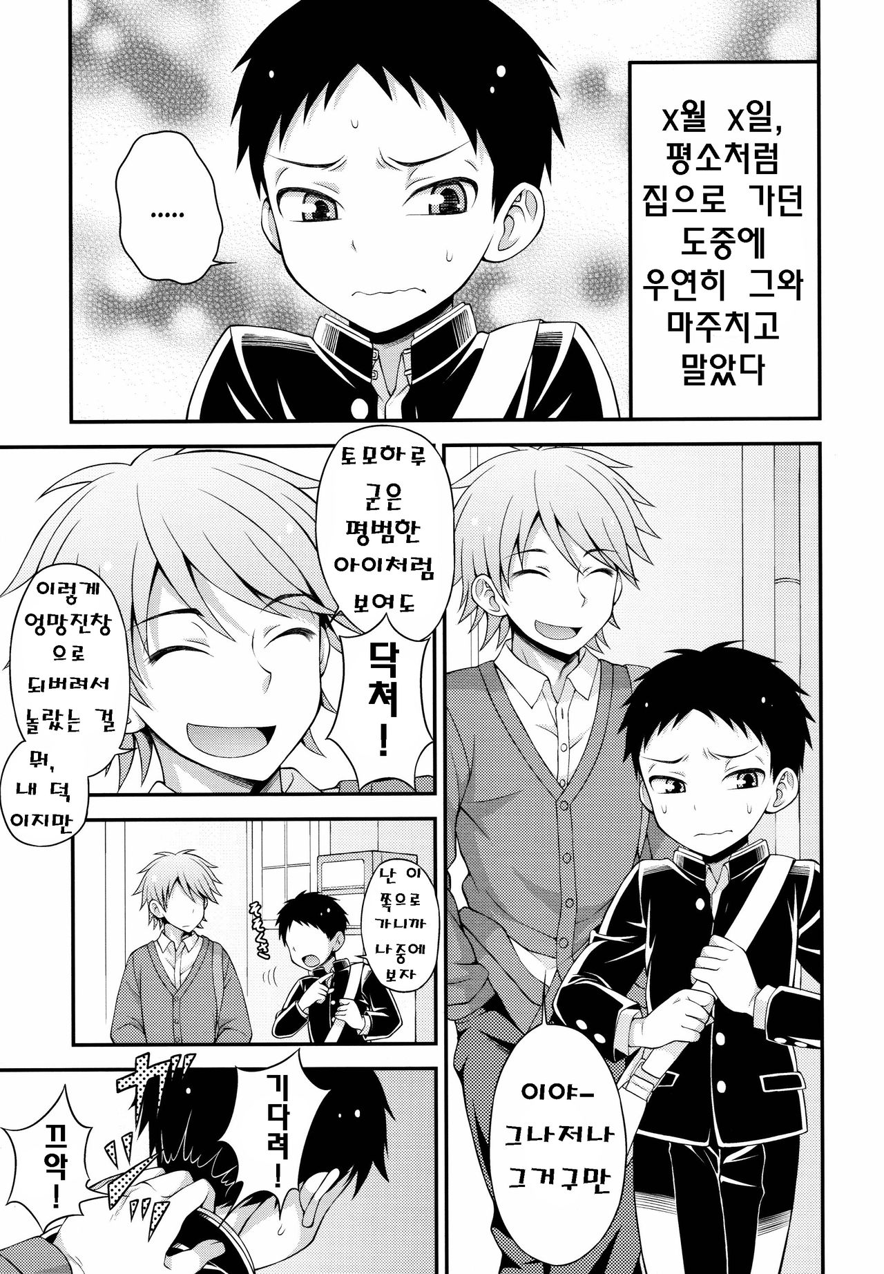 Aniki ni Urarete Hitobanjuu 2 page 2 full