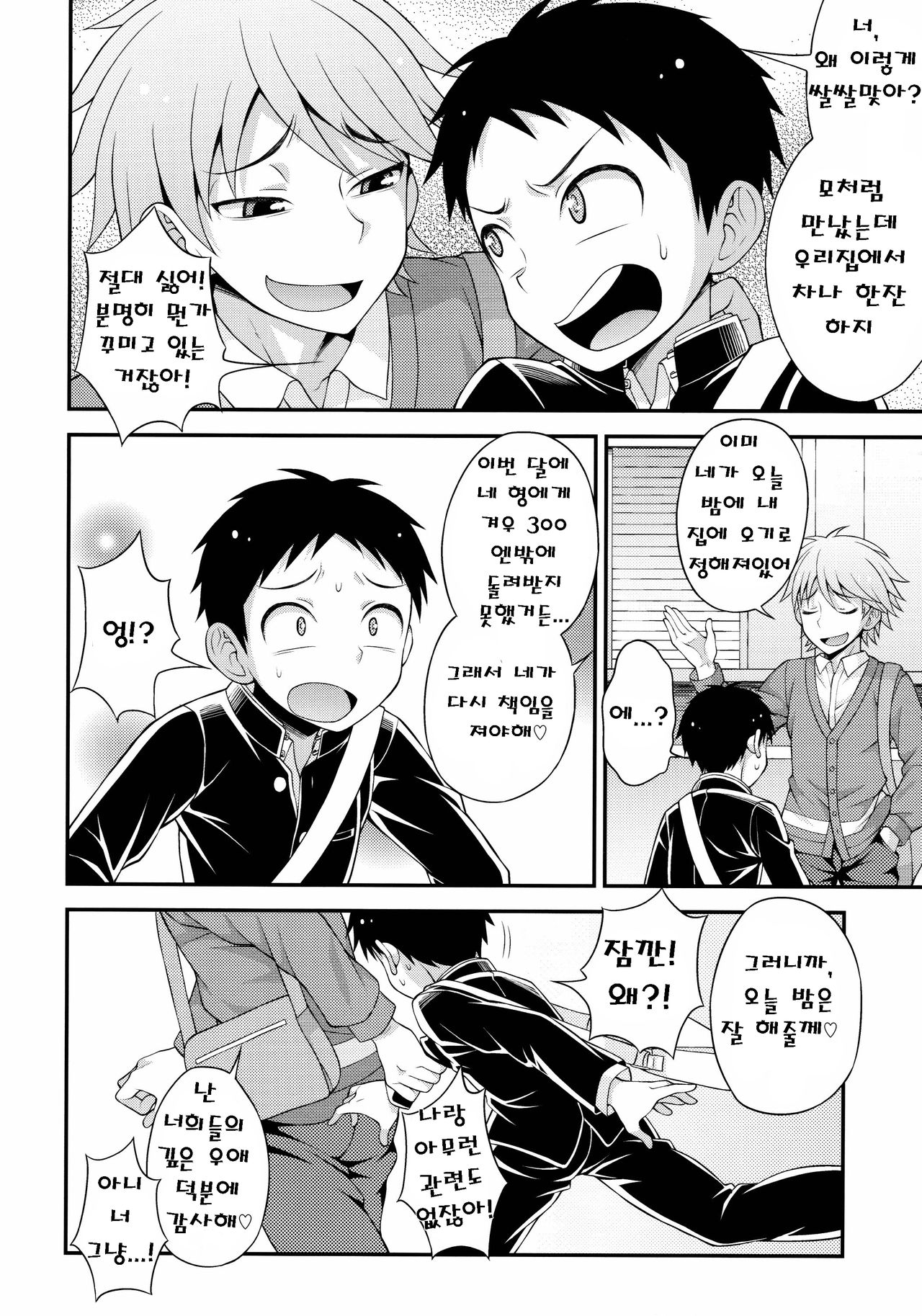 Aniki ni Urarete Hitobanjuu 2 page 3 full