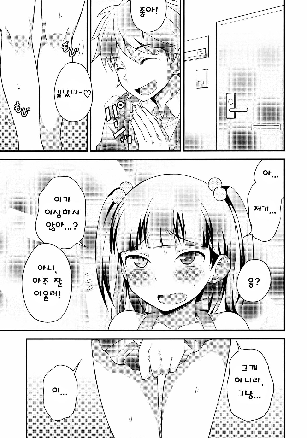 Aniki ni Urarete Hitobanjuu 2 page 4 full