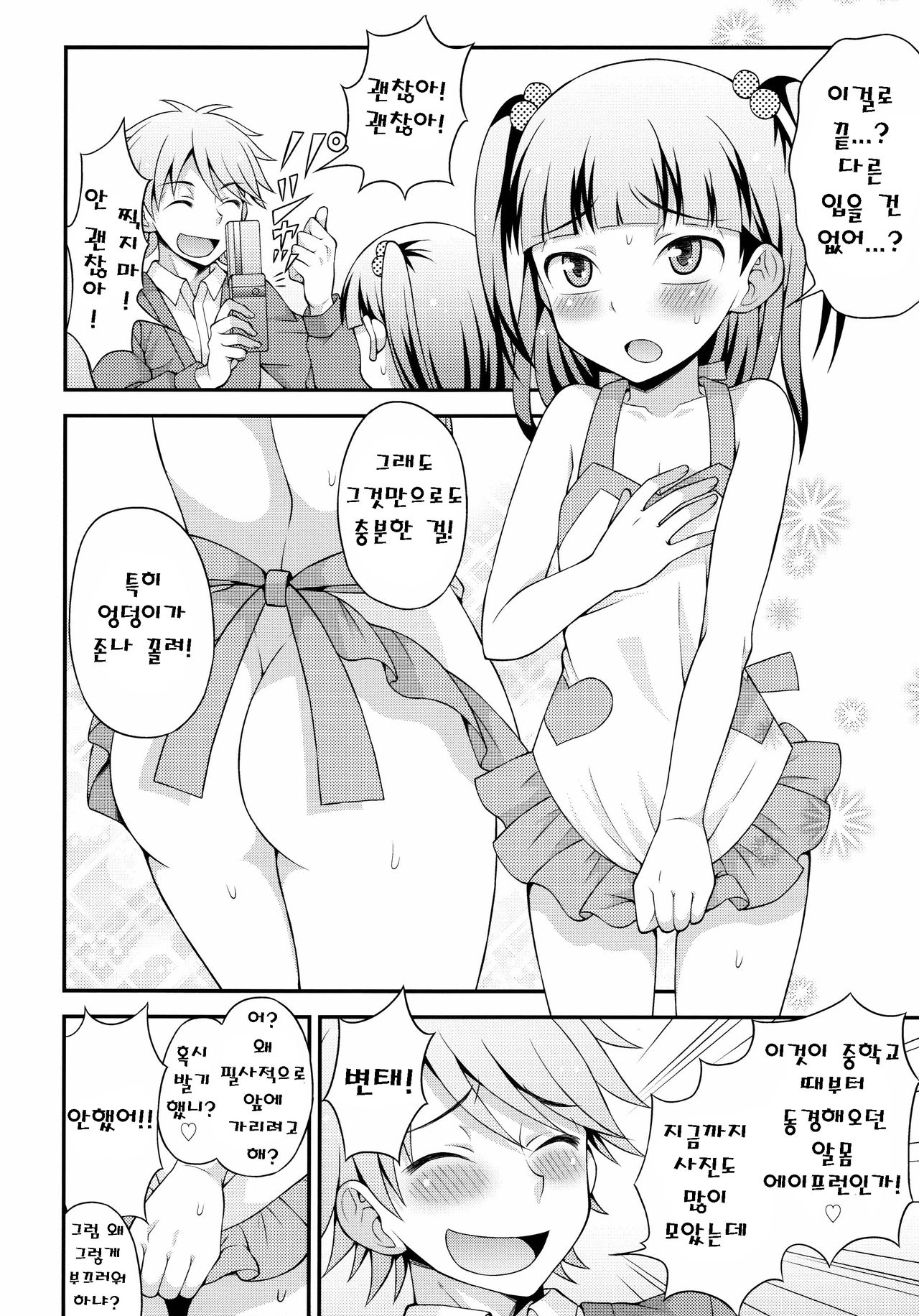 Aniki ni Urarete Hitobanjuu 2 page 5 full