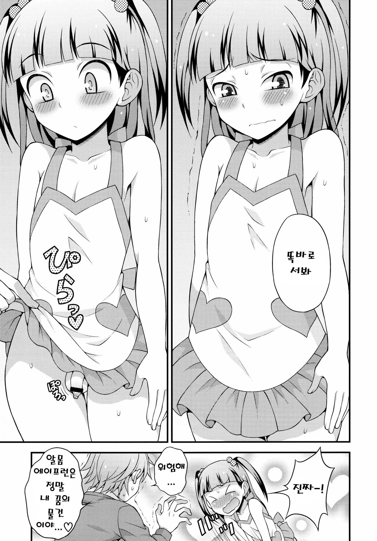 Aniki ni Urarete Hitobanjuu 2 page 6 full