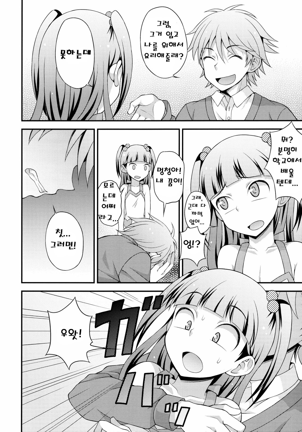 Aniki ni Urarete Hitobanjuu 2 page 7 full