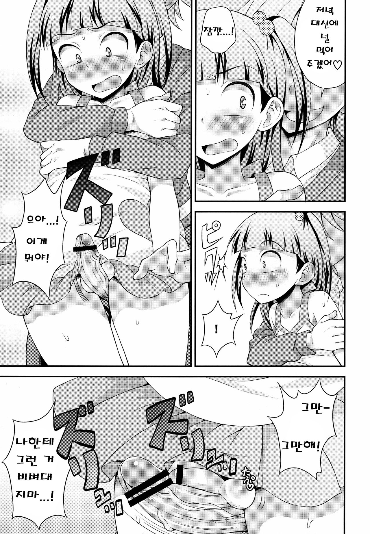 Aniki ni Urarete Hitobanjuu 2 page 8 full