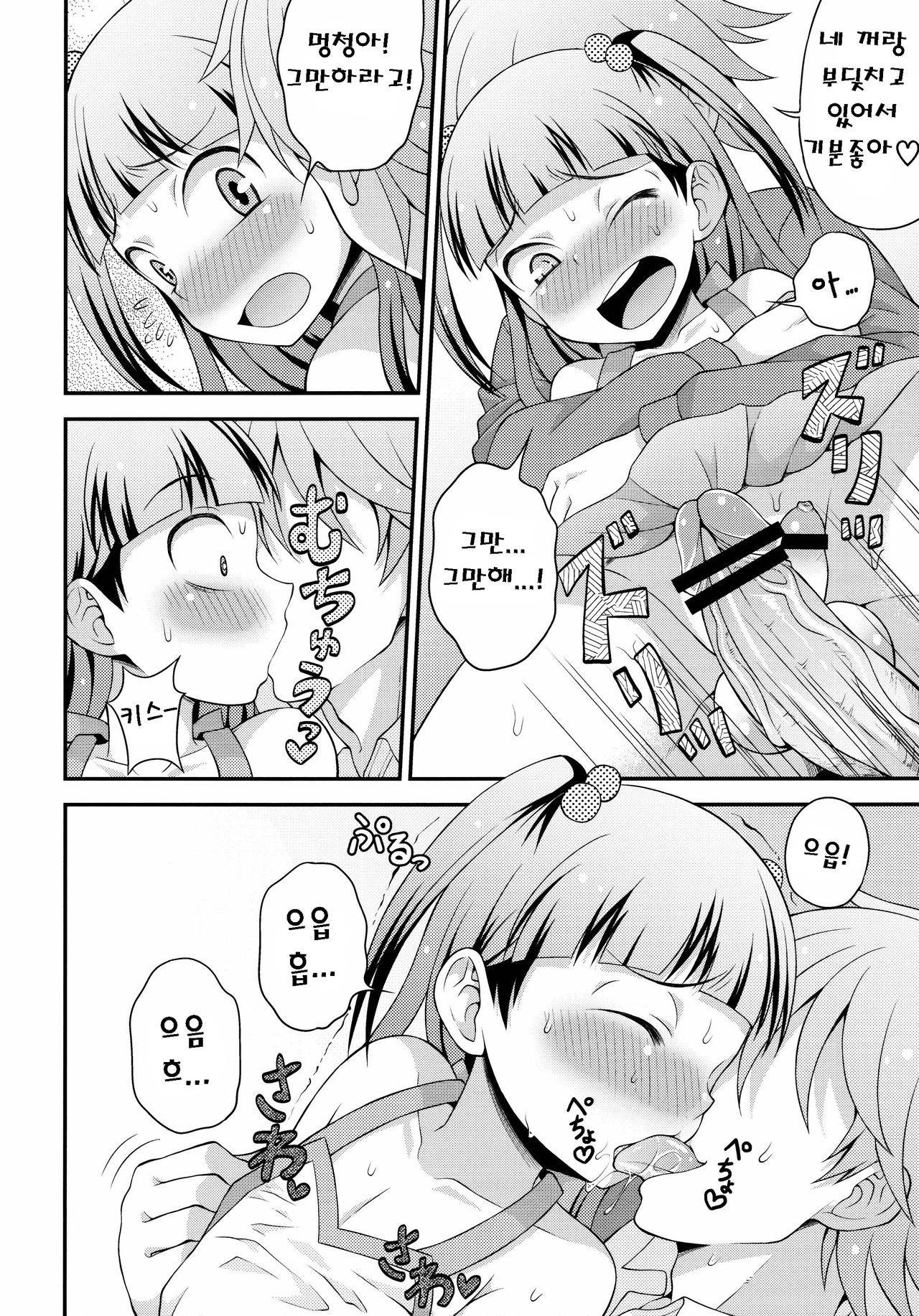 Aniki ni Urarete Hitobanjuu 2 page 9 full