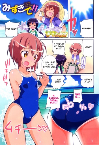 Mizugi de!! | Lovely School swimsuit!! cover