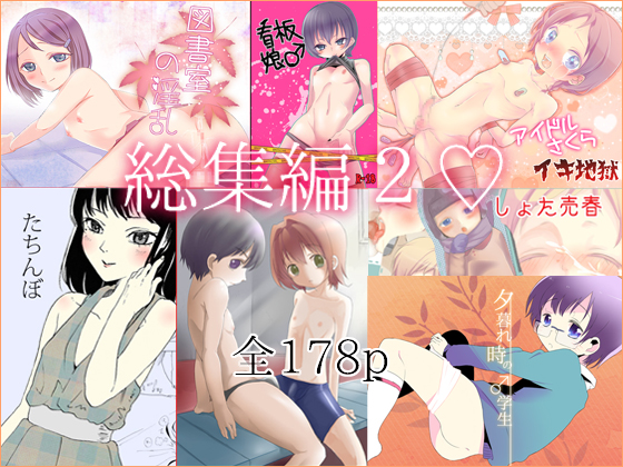 Soushuuhen 2 ♡ page 1 full