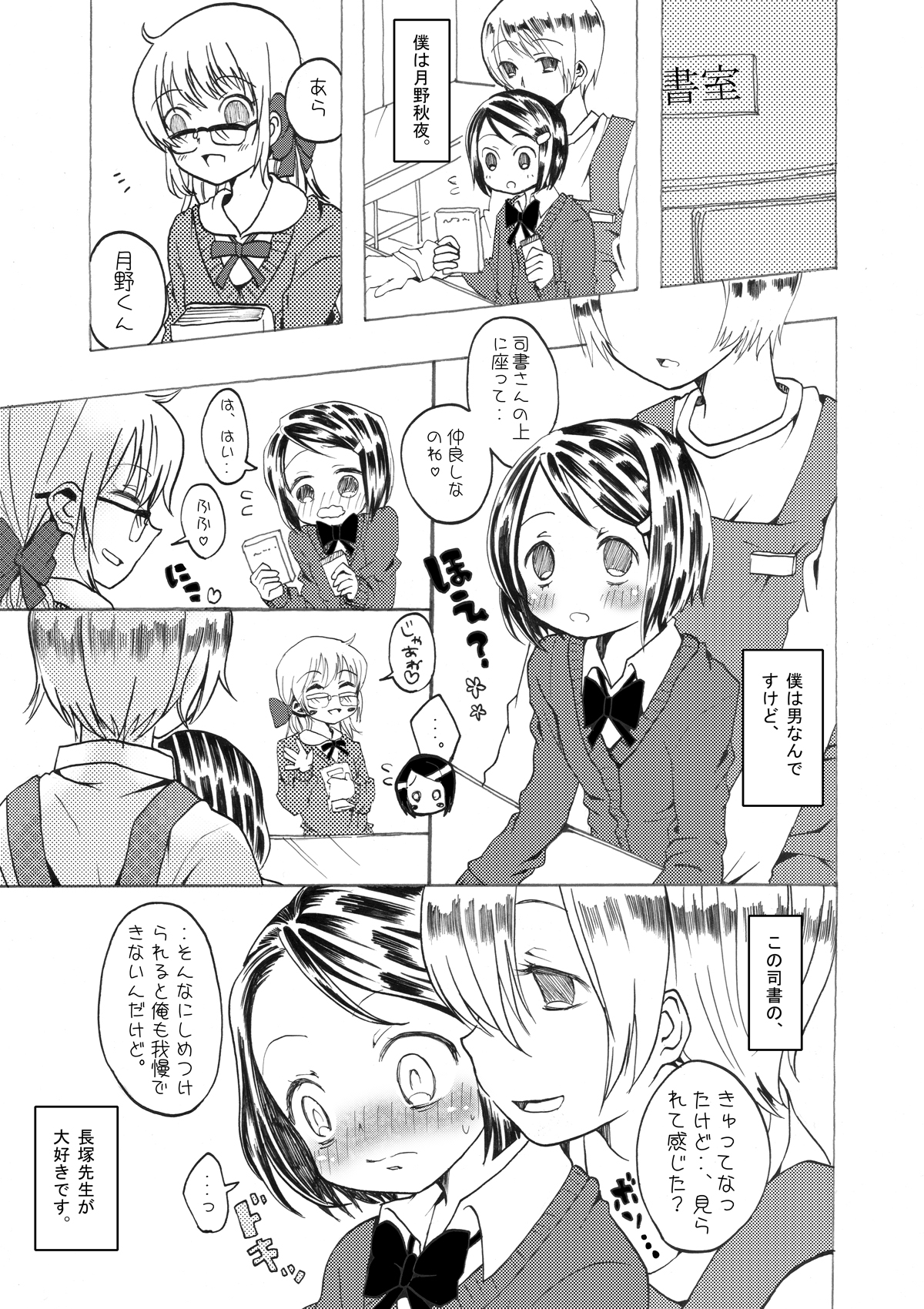 Soushuuhen 2 ♡ page 3 full