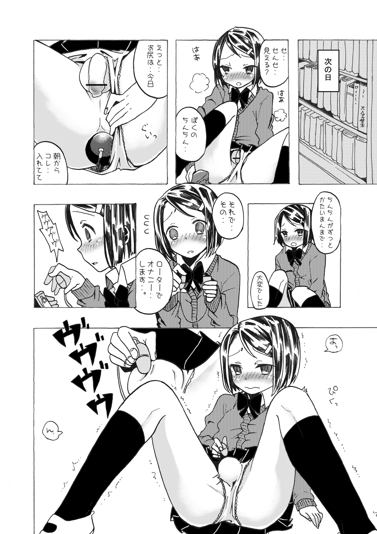 Soushuuhen 2 ♡ page 8 full