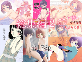 Soushuuhen 2 ♡ cover