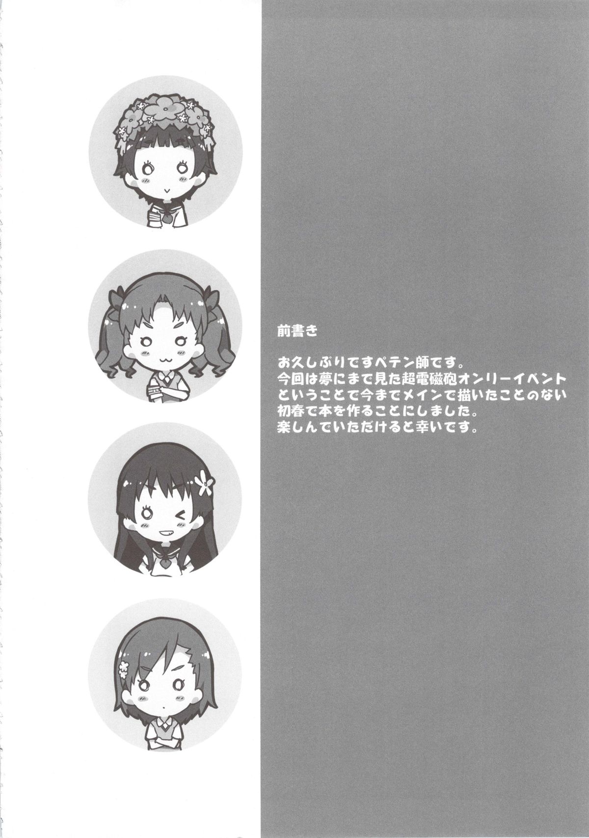 Kore o Nantoka Shite Kudasai. page 4 full