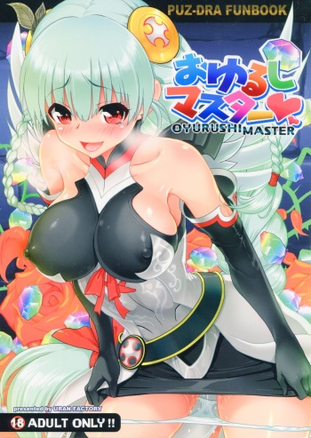 Oyurushi Master cover