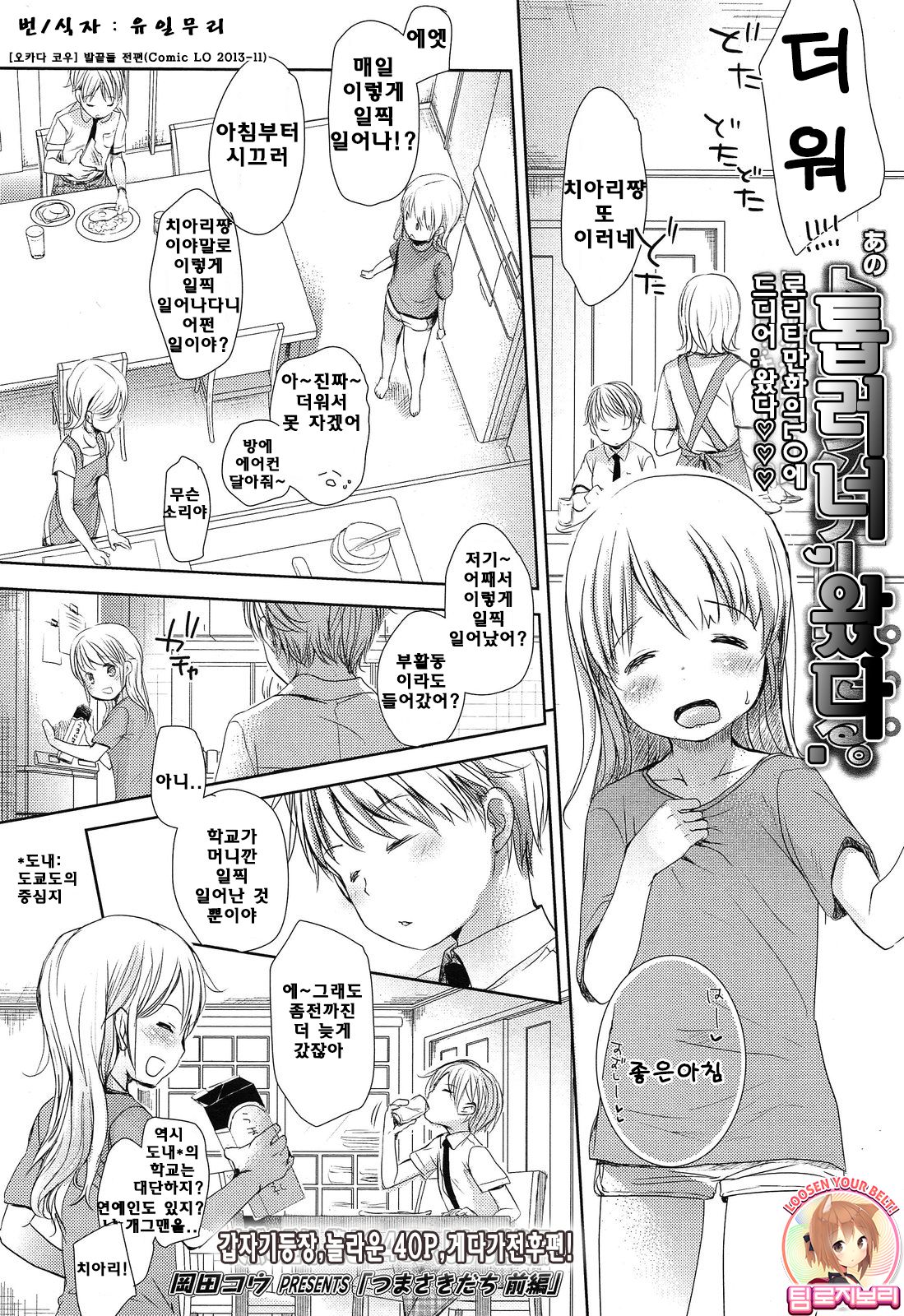 Tsumasakidachi Zenpen page 1 full