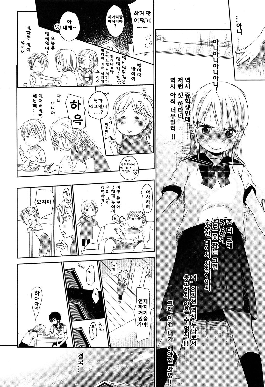 Tsumasakidachi Zenpen page 10 full
