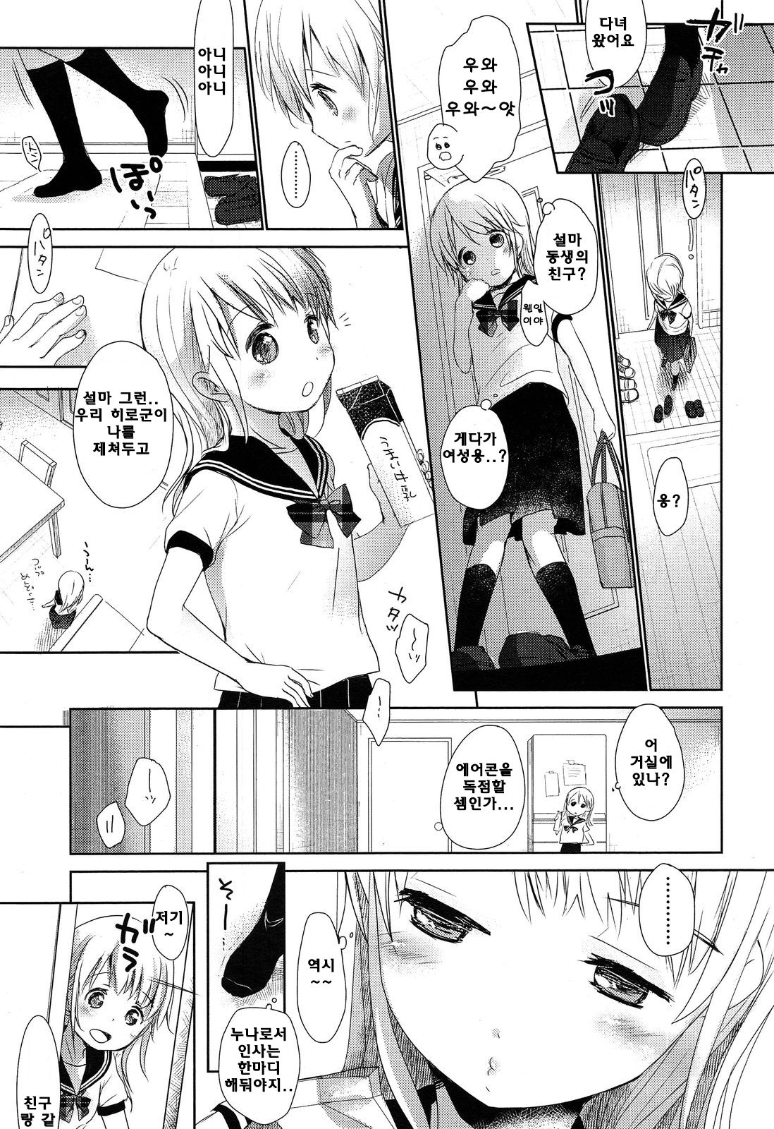 Tsumasakidachi Zenpen page 5 full