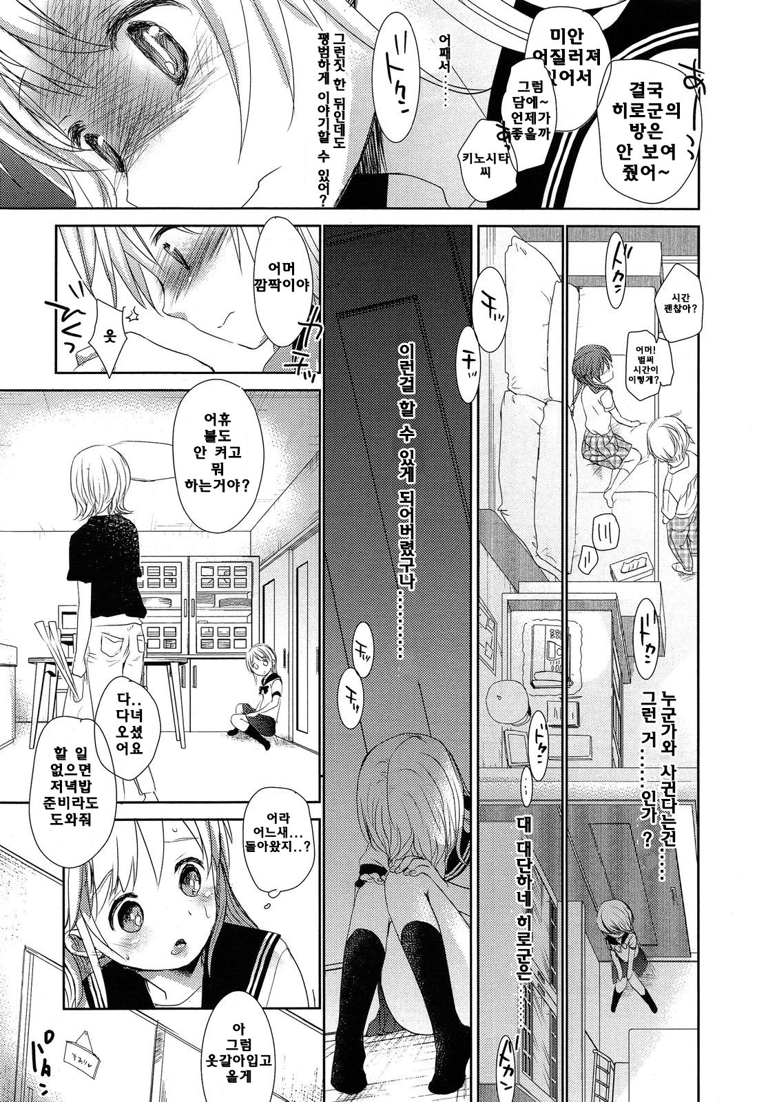 Tsumasakidachi Zenpen page 9 full