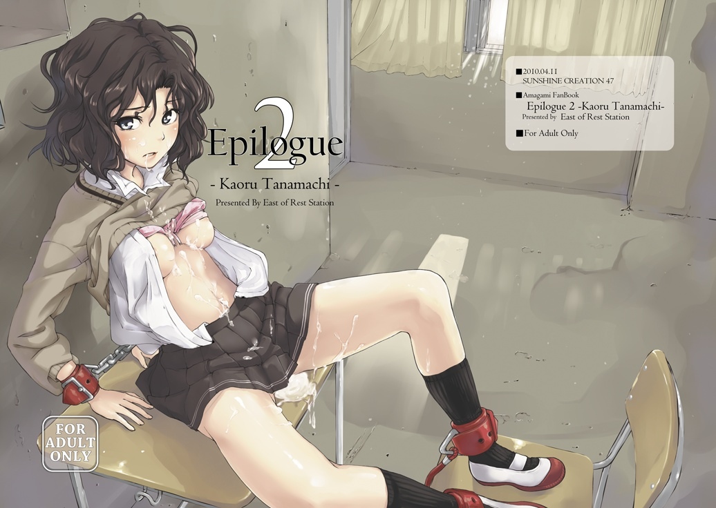 Epilogue 2 -Kaoru Tanamachi- page 1 full