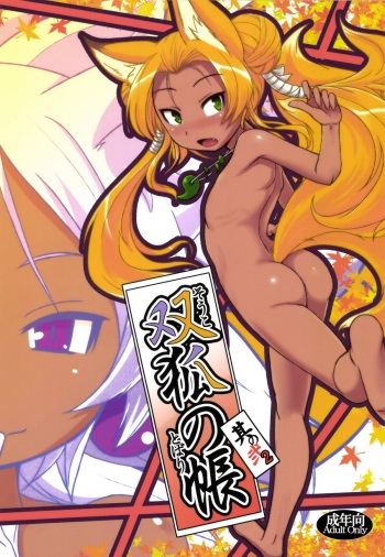 Souko no Tobari Sono ni cover