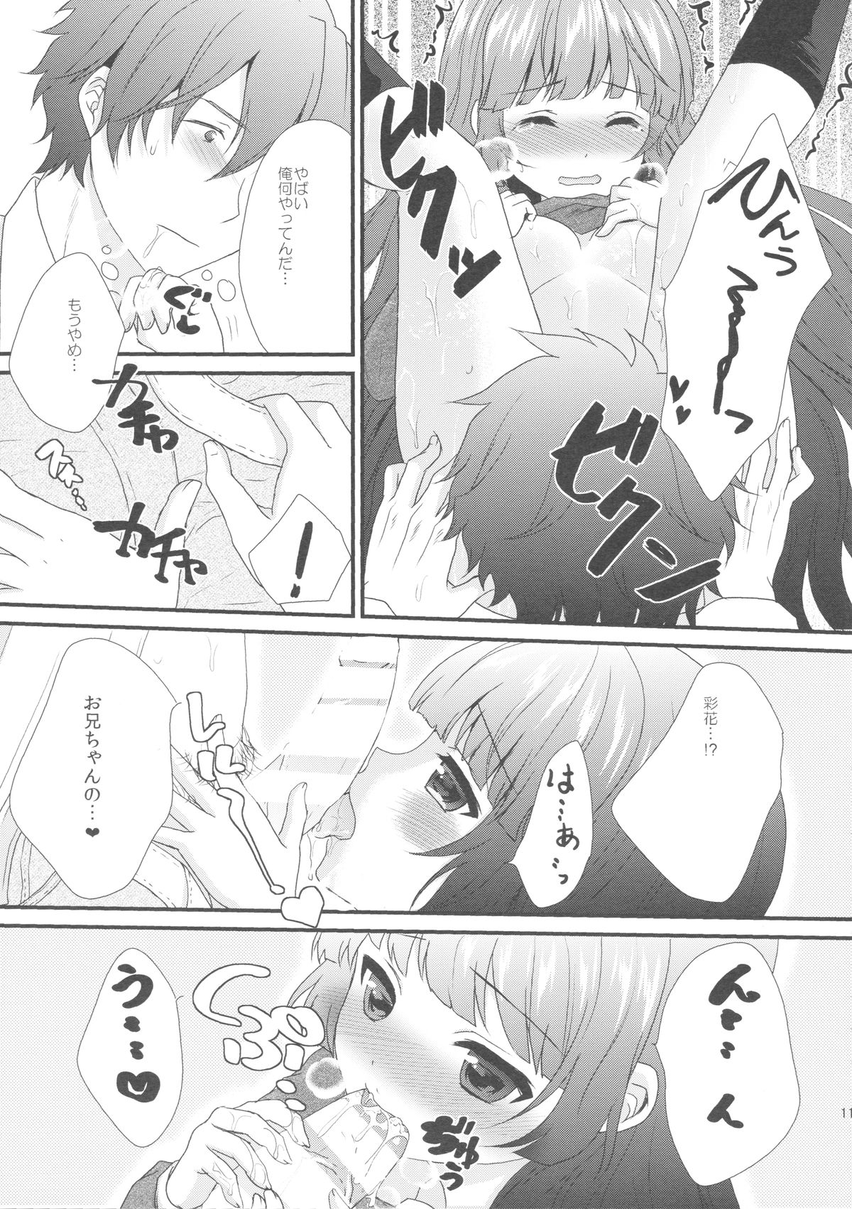 Imouto ga Kawaiku nai node Saimin kakete mita page 10 full