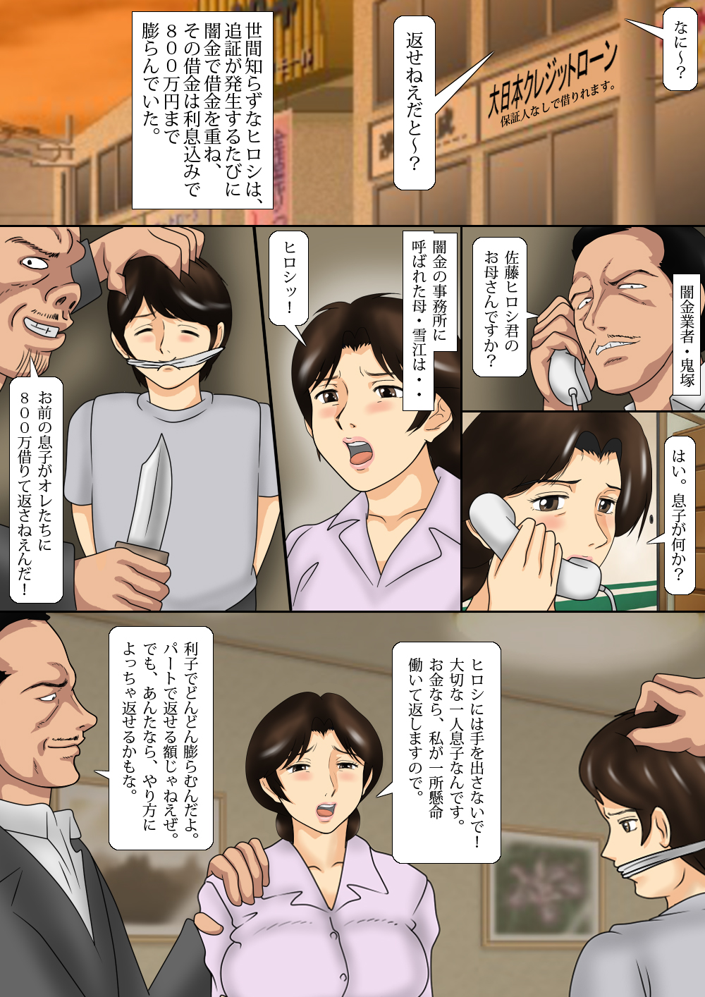 Miboujin Haha Kougyaku no Tabiji page 3 full