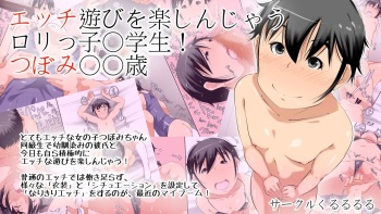 Ecchi Asobi wo Tanoshinjau Lolikko ○gakusei! Tsubomi ○○sai cover