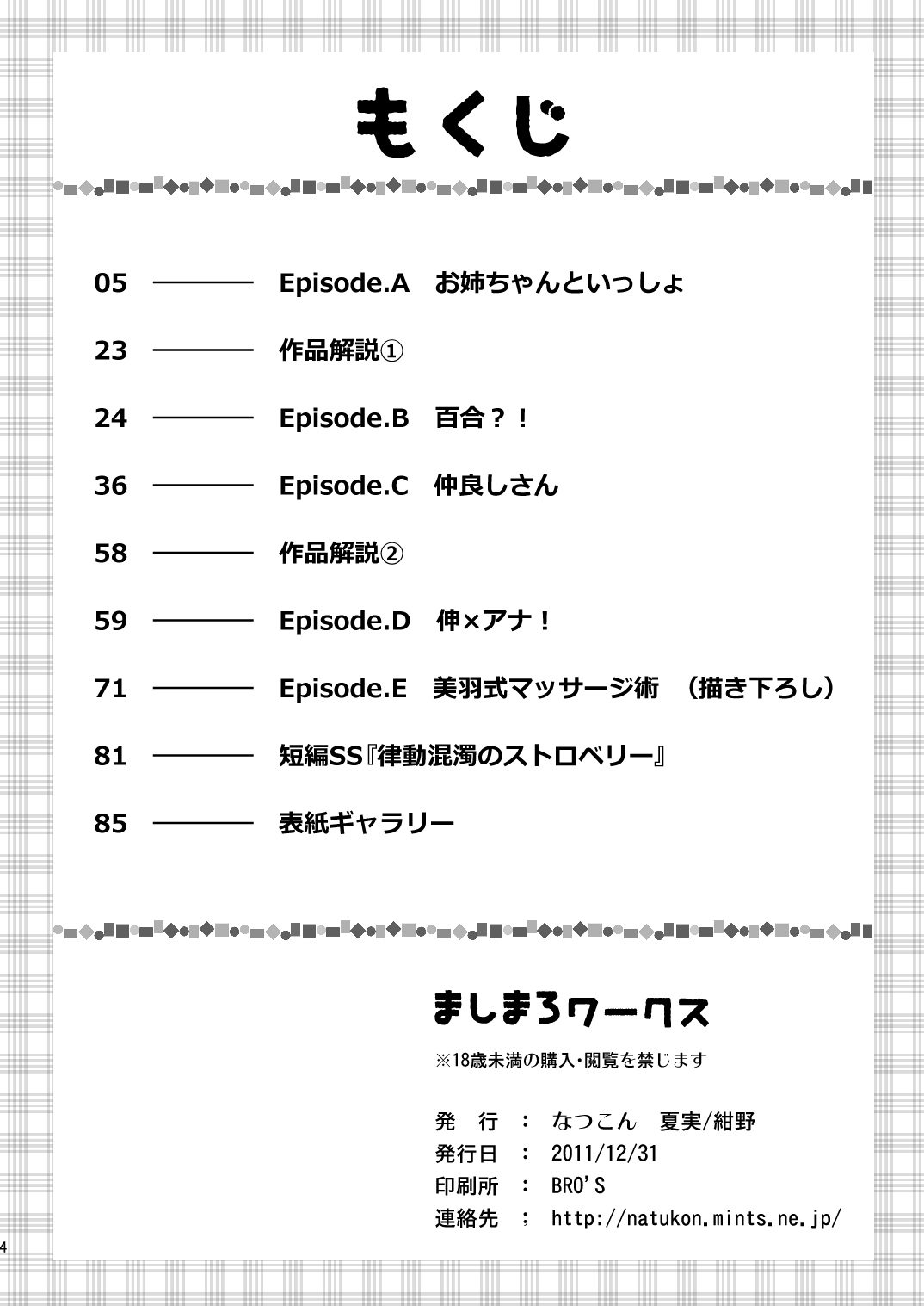 Mashimaro Works page 4 full