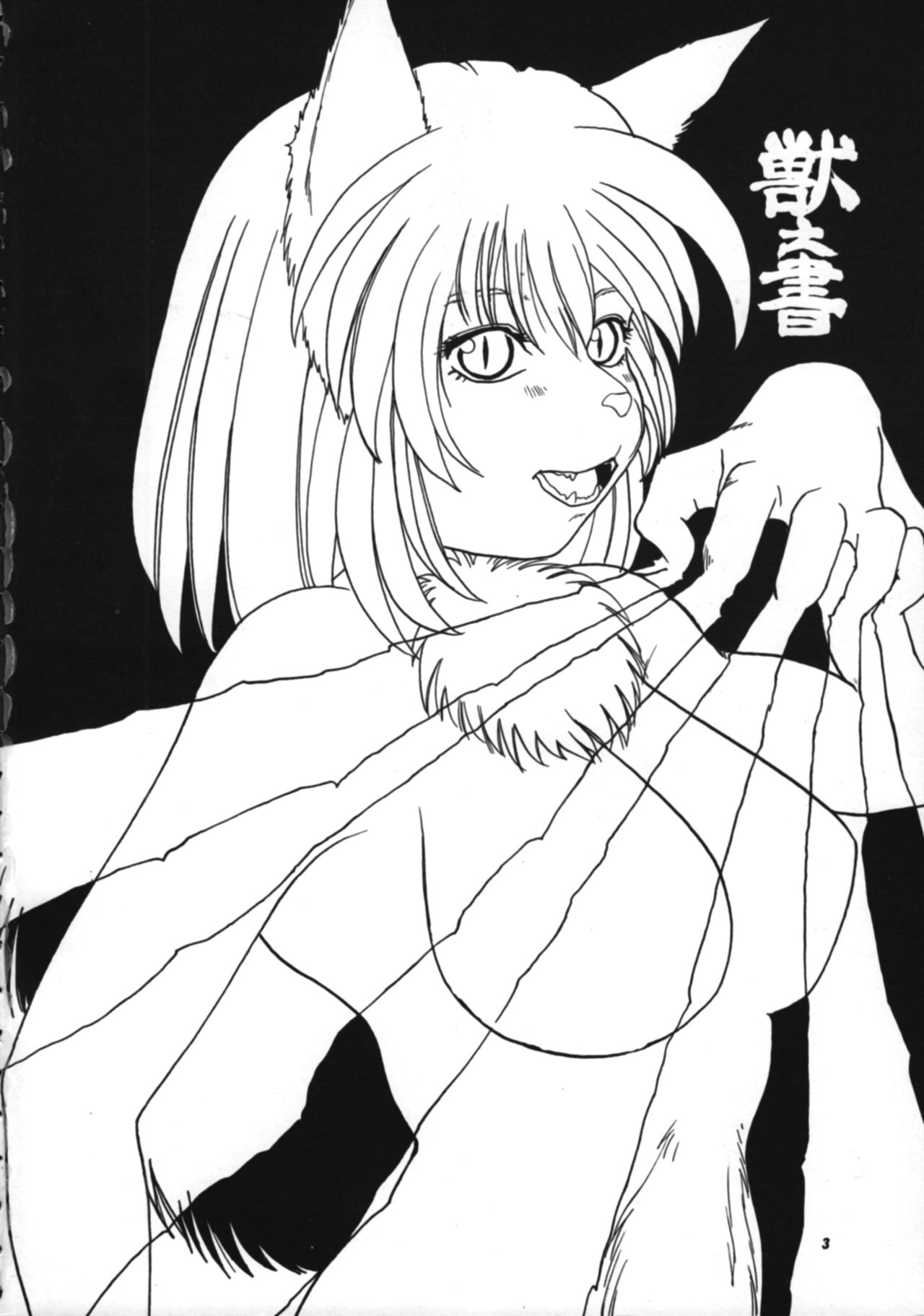 Kemono no Sho Go - Book of The Beast 5 page 2 full