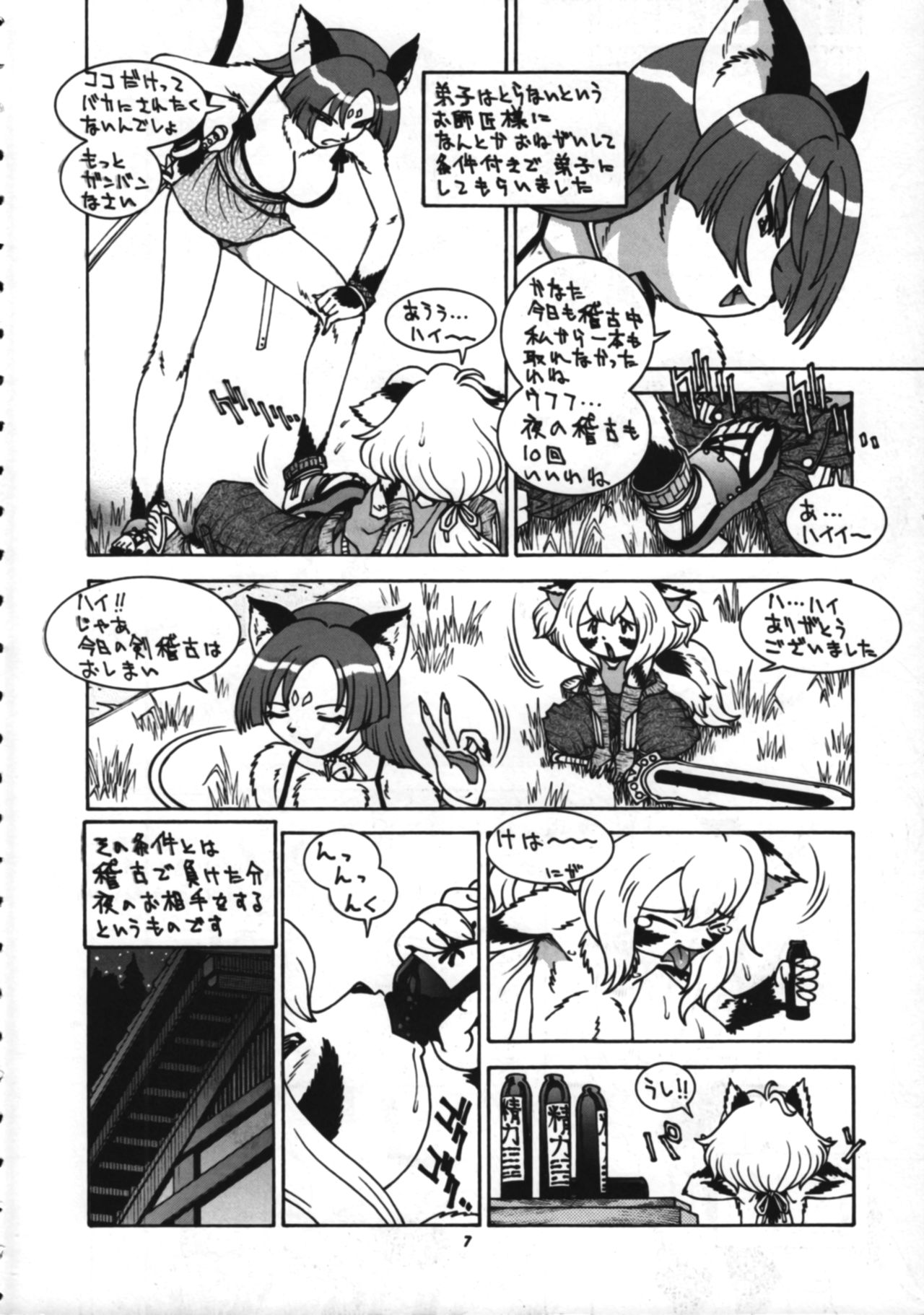 Kemono no Sho Go - Book of The Beast 5 page 6 full