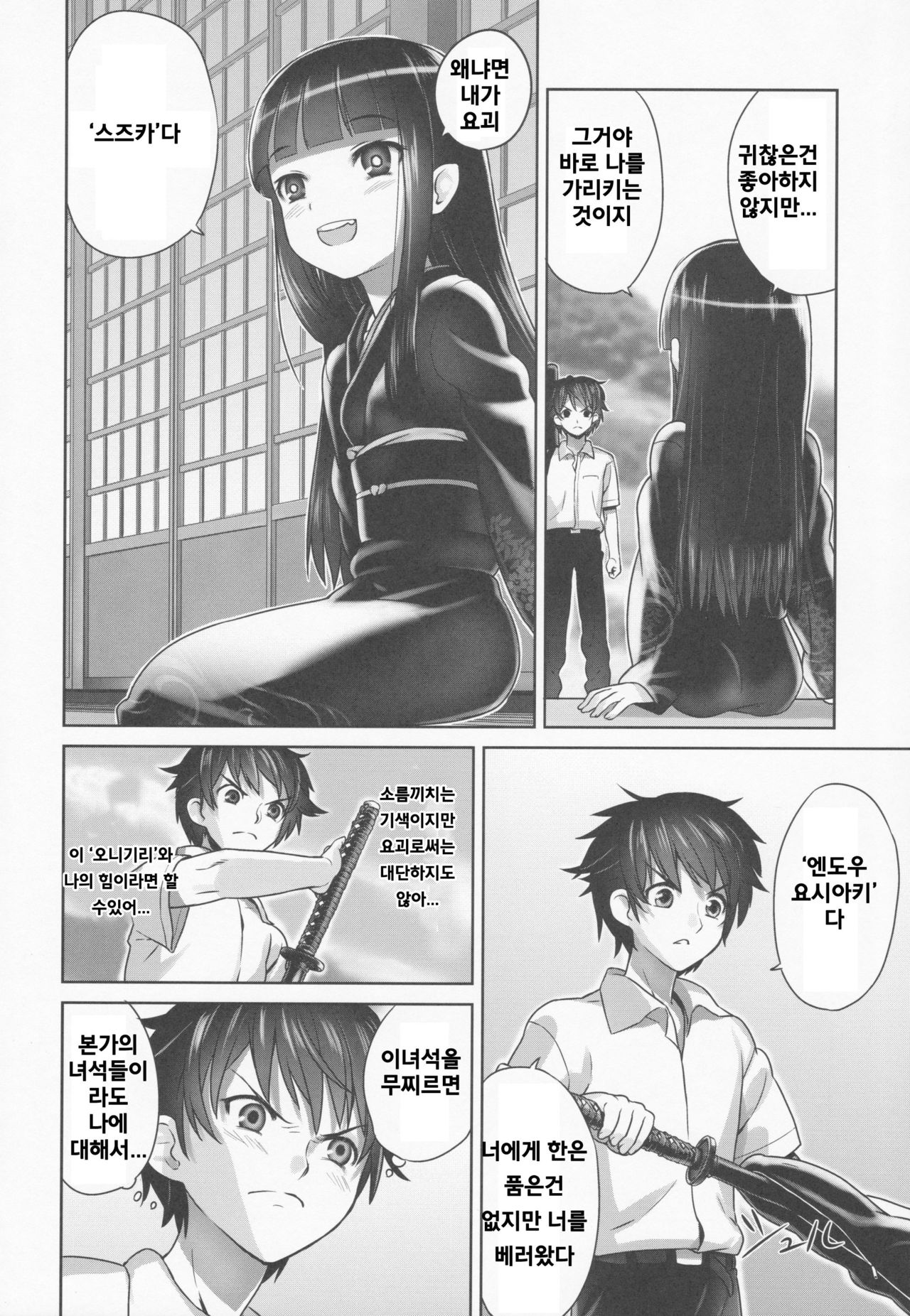 Suzuka-sama no Geboku page 7 full