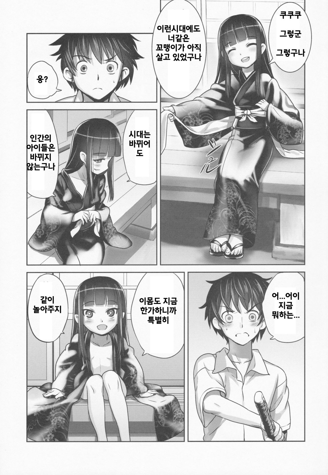 Suzuka-sama no Geboku page 8 full