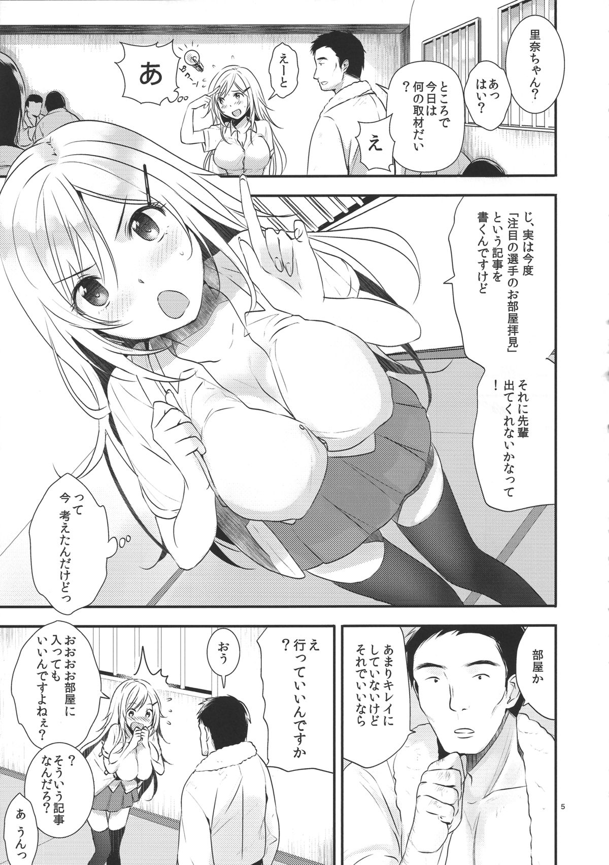 Senpai, Sukidesu page 4 full