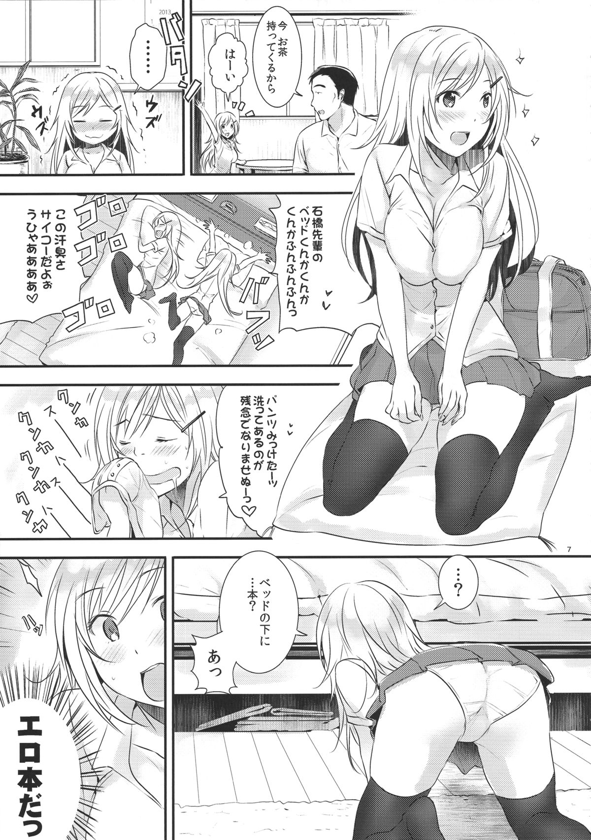 Senpai, Sukidesu page 6 full