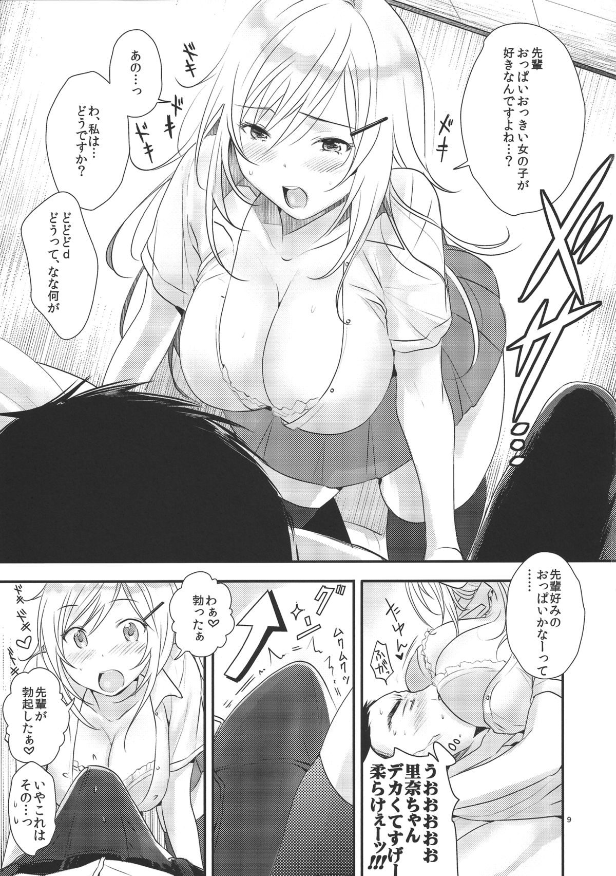 Senpai, Sukidesu page 8 full