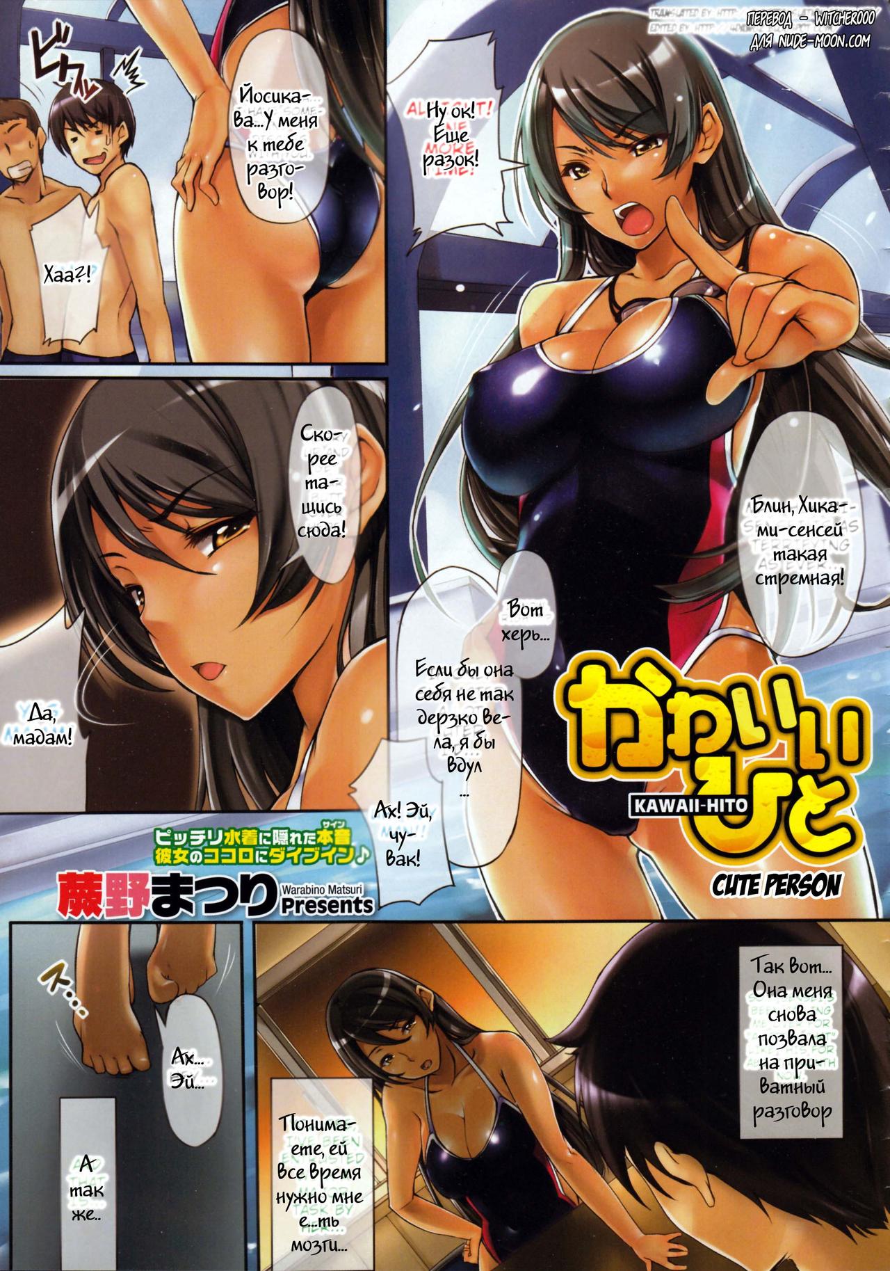 Kawaii Hito | Cute Person page 1 full