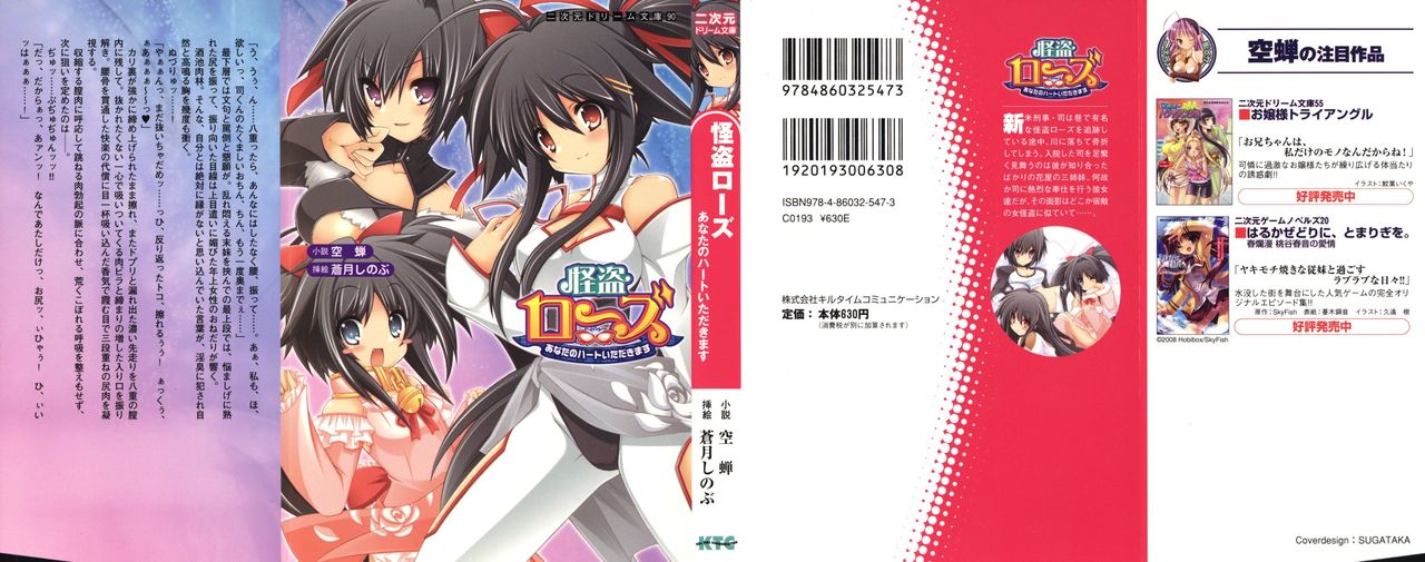 Kaito Rose Anata no Heart Itadaki-masu page 2 full