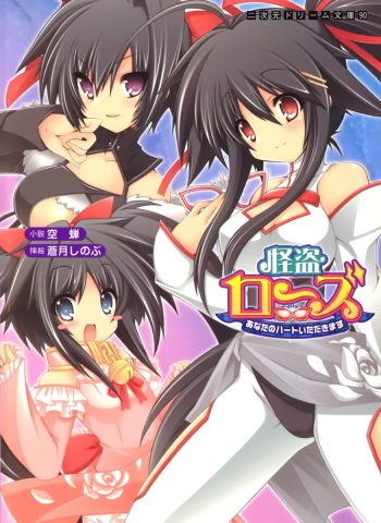 Kaito Rose Anata no Heart Itadaki-masu cover