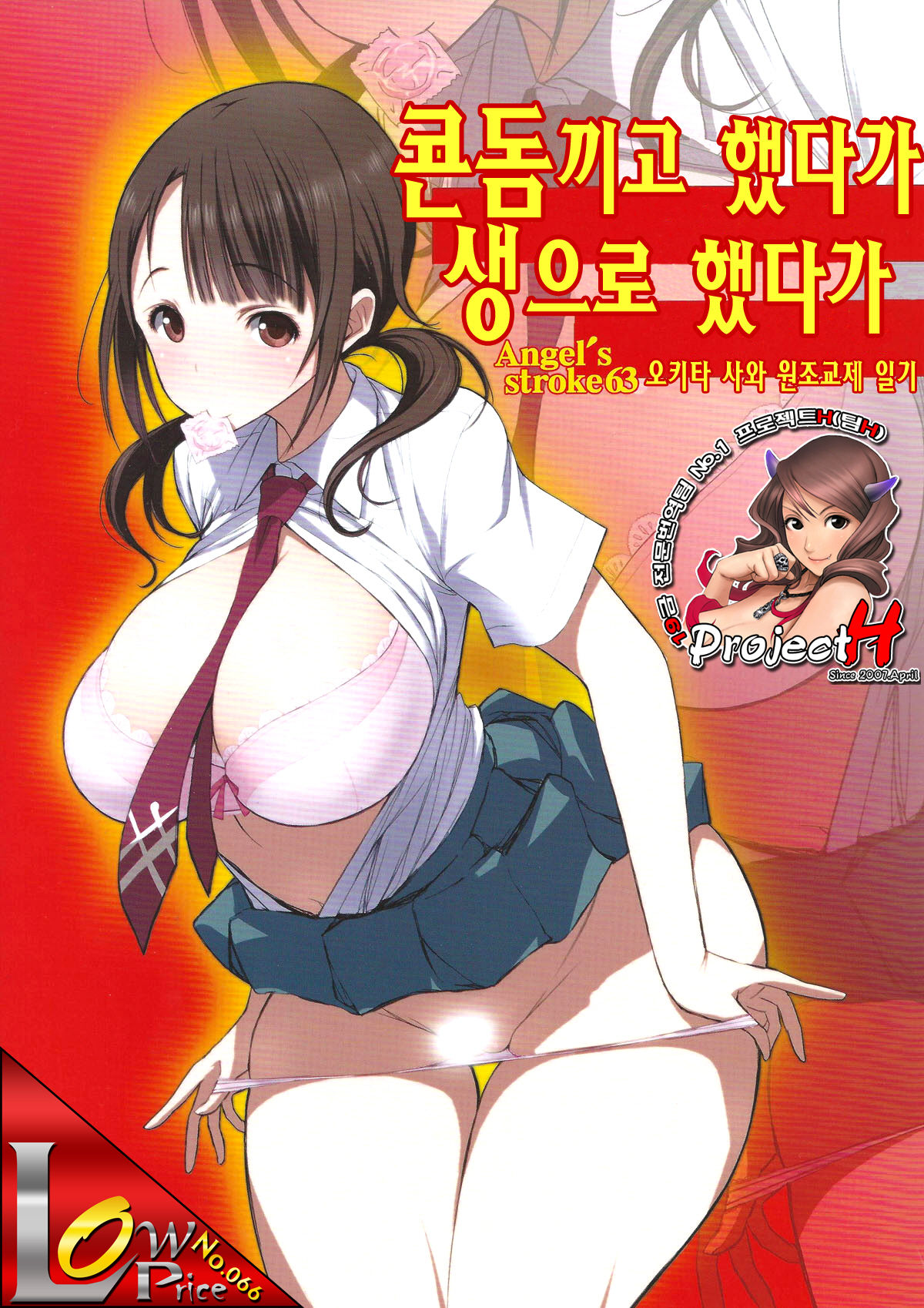 Angel's stroke 63 Gum Tsuketari Nama dattari Okita Sawa Enkou Nikki page 1 full