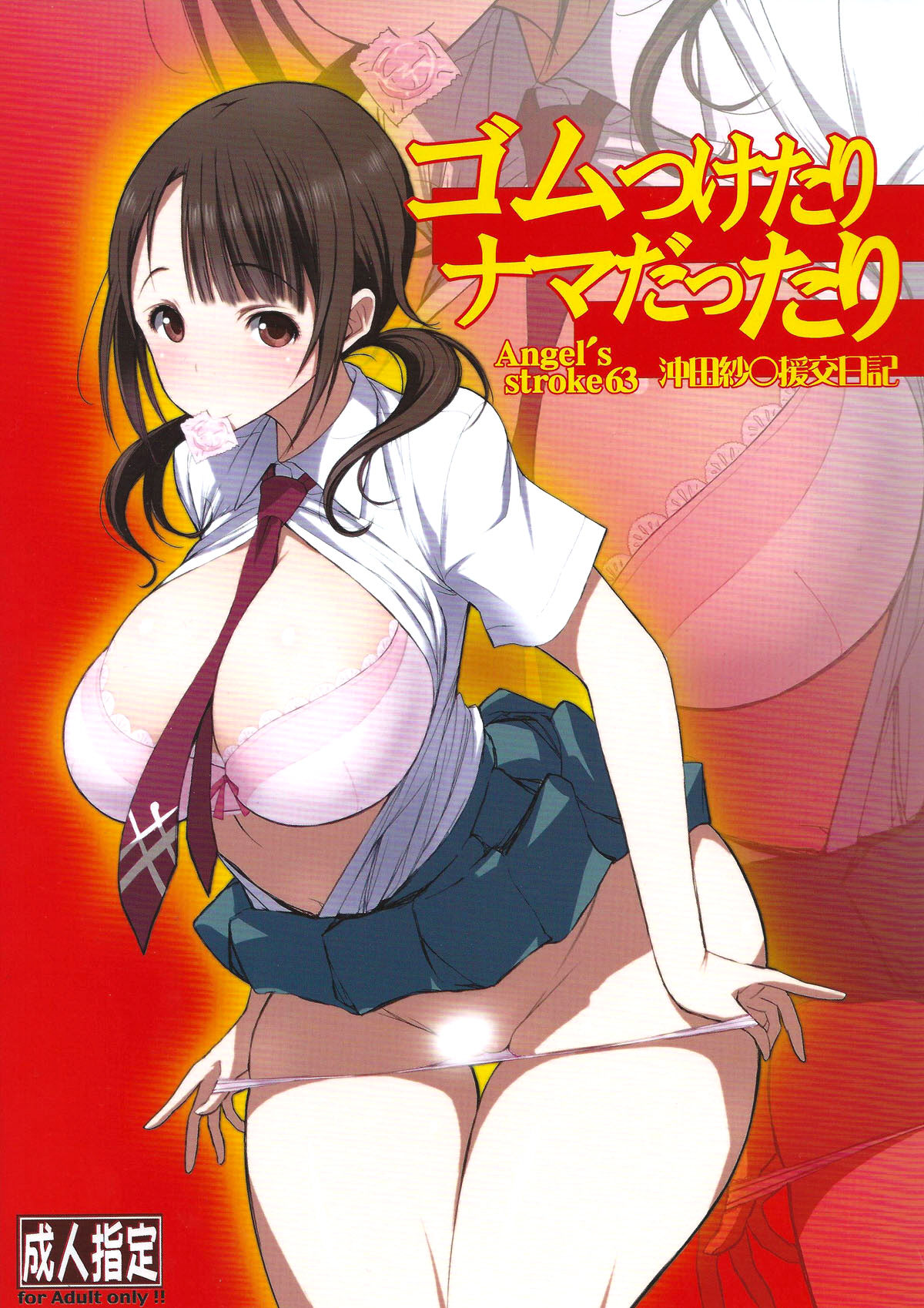 Angel's stroke 63 Gum Tsuketari Nama dattari Okita Sawa Enkou Nikki page 2 full