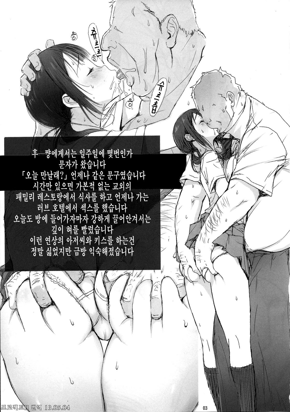 Angel's stroke 63 Gum Tsuketari Nama dattari Okita Sawa Enkou Nikki page 5 full